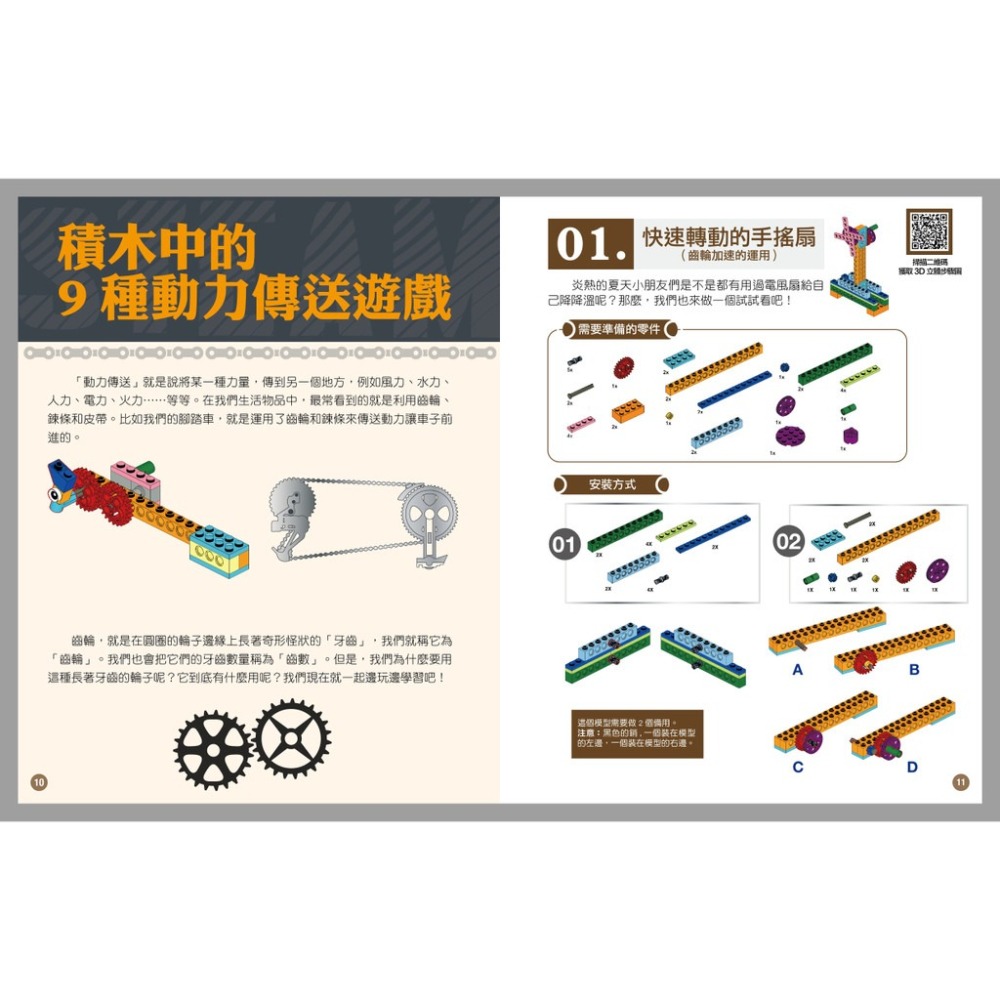 【禾豐親子館】STEAM創新智力開發玩具 - 用積木玩出90種 有趣的機械組合（升級版）-細節圖7