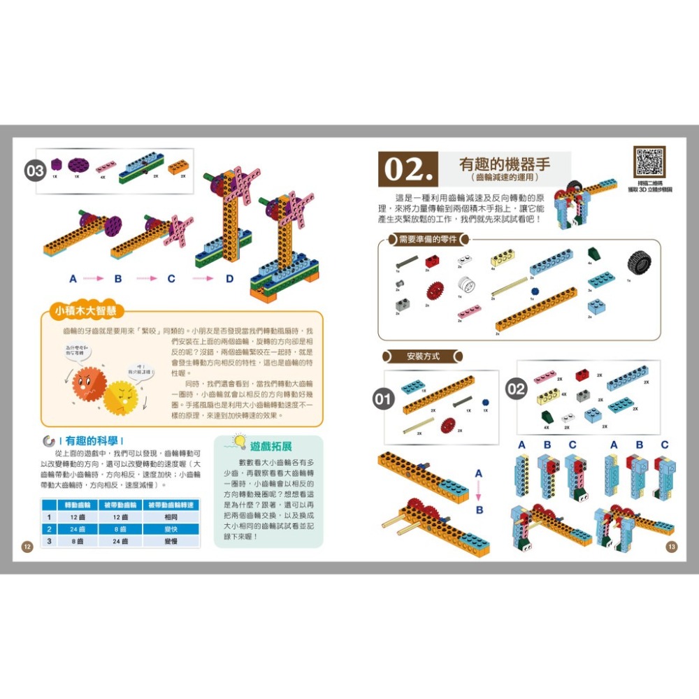 【禾豐親子館】STEAM創新智力開發玩具 - 用積木玩出90種 有趣的機械組合（升級版）-細節圖8