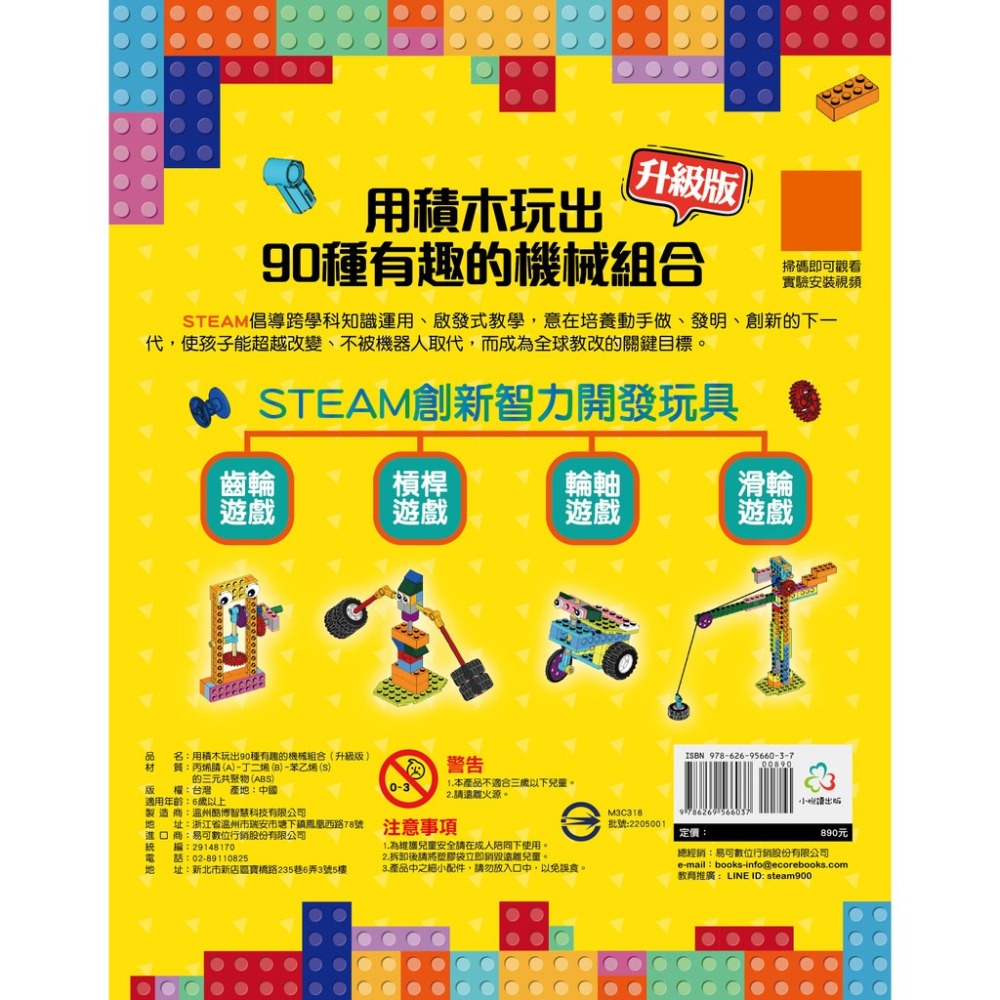 【禾豐親子館】STEAM創新智力開發玩具 - 用積木玩出90種 有趣的機械組合（升級版）-細節圖9