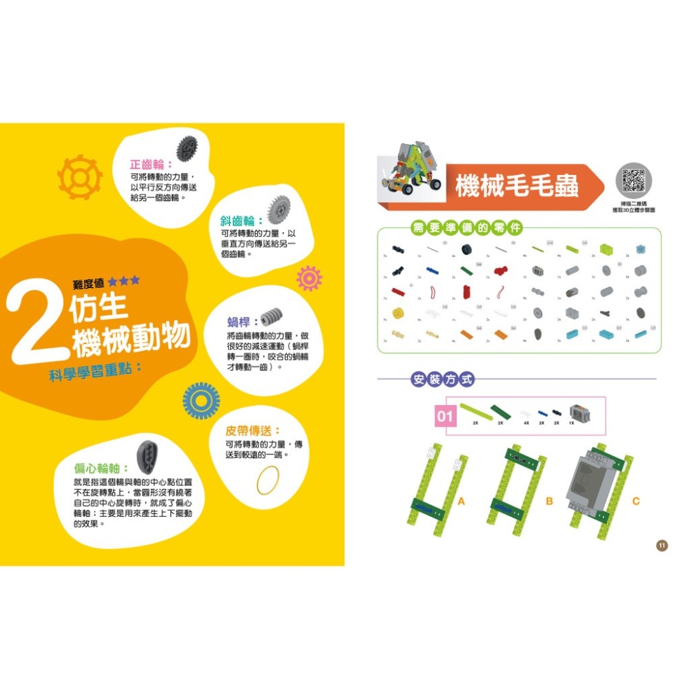 【禾豐親子館】STEAM創新智力開發玩具 - 250 合1動力機械大師積木套組-細節圖6