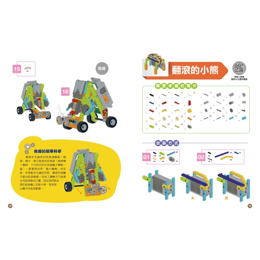 【禾豐親子館】STEAM創新智力開發玩具 - 250 合1動力機械大師積木套組-細節圖8