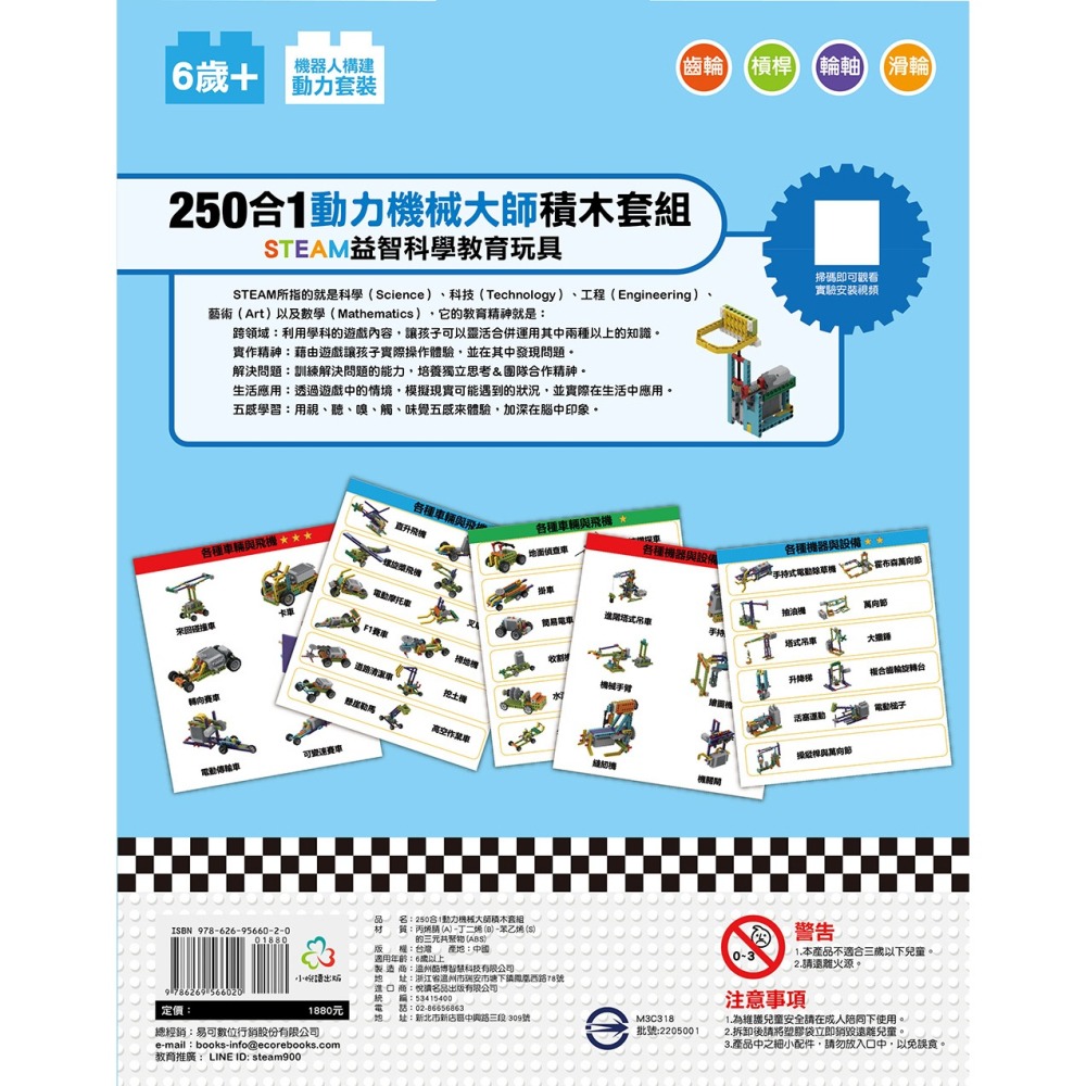 【禾豐親子館】STEAM創新智力開發玩具 - 250 合1動力機械大師積木套組-細節圖9