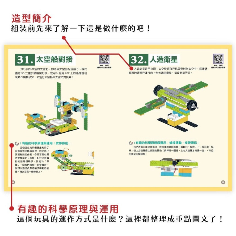【禾豐親子館】STEAM創新智力開發玩具 - 《用程式積木玩出 150 種有趣的遙控組合》-細節圖5