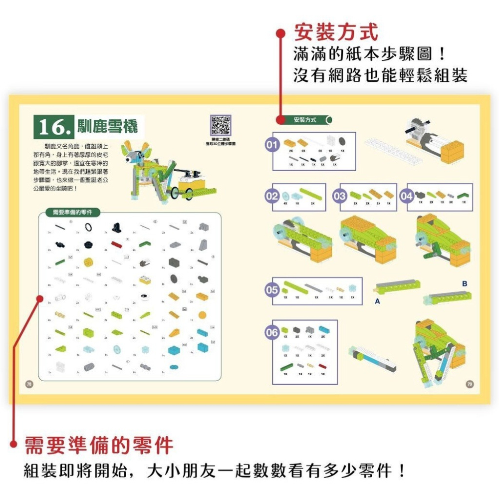 【禾豐親子館】STEAM創新智力開發玩具 - 《用程式積木玩出 150 種有趣的遙控組合》-細節圖6