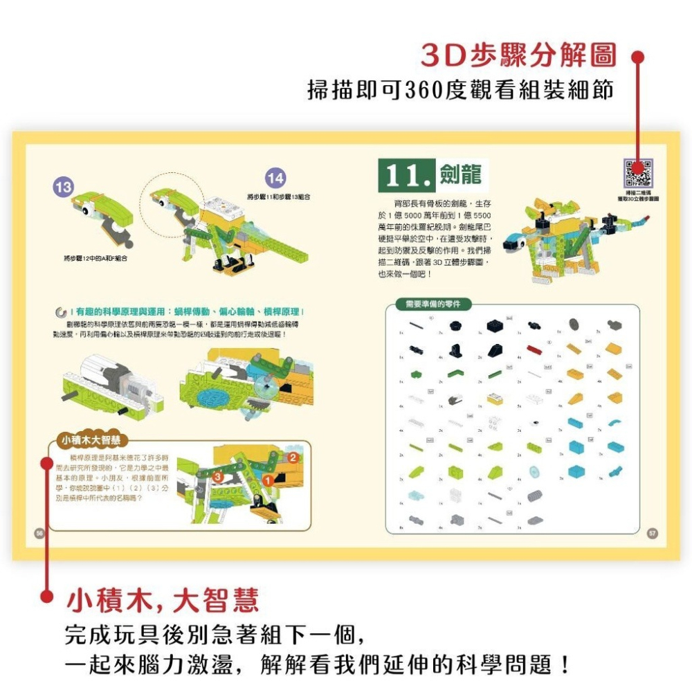 【禾豐親子館】STEAM創新智力開發玩具 - 《用程式積木玩出 150 種有趣的遙控組合》-細節圖7