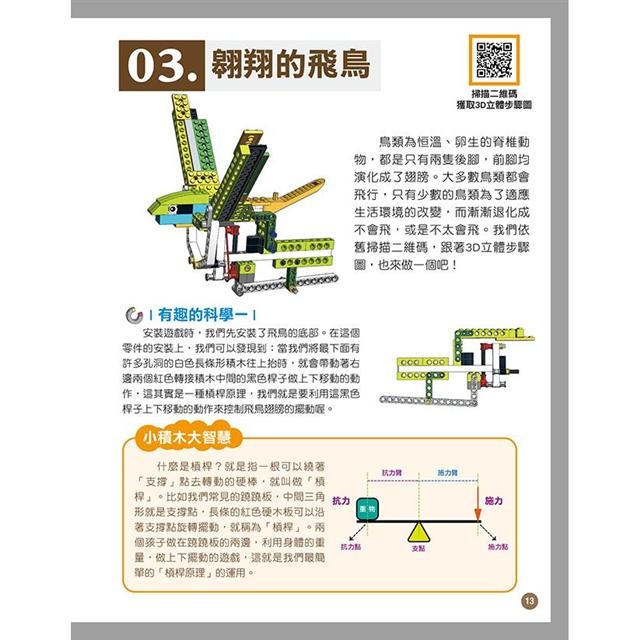 【禾豐親子館】STEAM創新智力開發玩 -用237片積木玩出 60款進階的機械組合-細節圖9