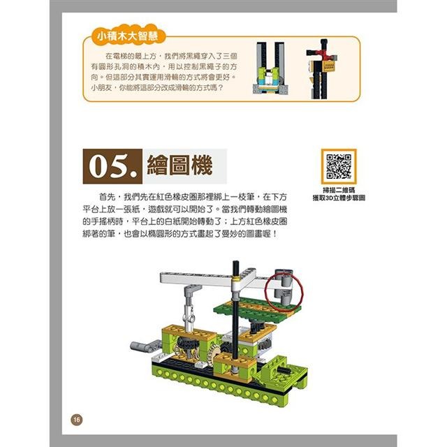 【禾豐親子館】STEAM創新智力開發玩 -用237片積木玩出 60款進階的機械組合-細節圖11