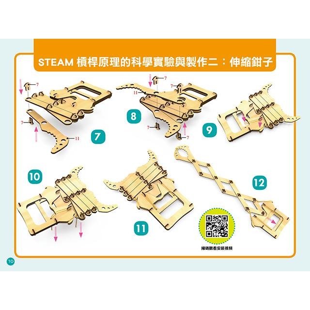 【禾豐親子館】STEAM好好玩の生活科學 (1) 有趣的簡單機械學習與教學實驗-細節圖10