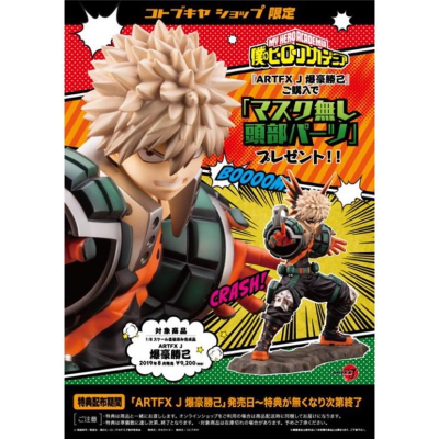 ARTFX 爆豪的價格推薦- 2023年11月| 比價比個夠BigGo