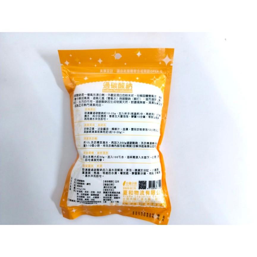 玲瓏小舖【夏和 過碳酸鈉 450g】強力去汙粉 漂白劑 活氧粉 洗衣機槽清潔粉 除菌 漂白 除臭-細節圖2