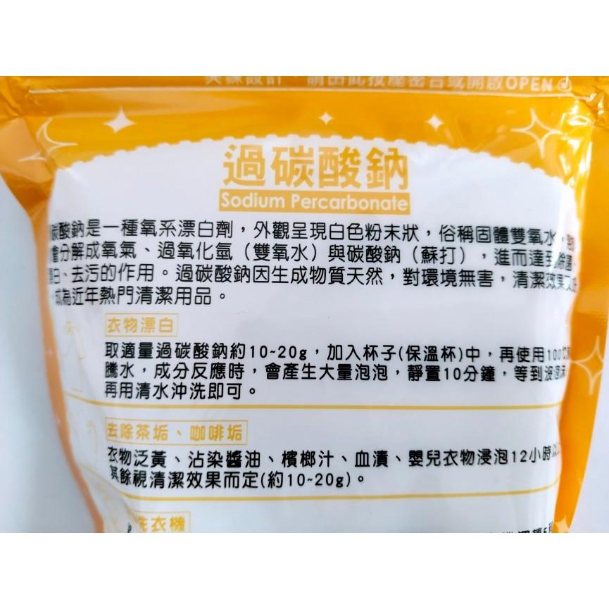 玲瓏小舖【夏和 過碳酸鈉 450g】強力去汙粉 漂白劑 活氧粉 洗衣機槽清潔粉 除菌 漂白 除臭-細節圖5