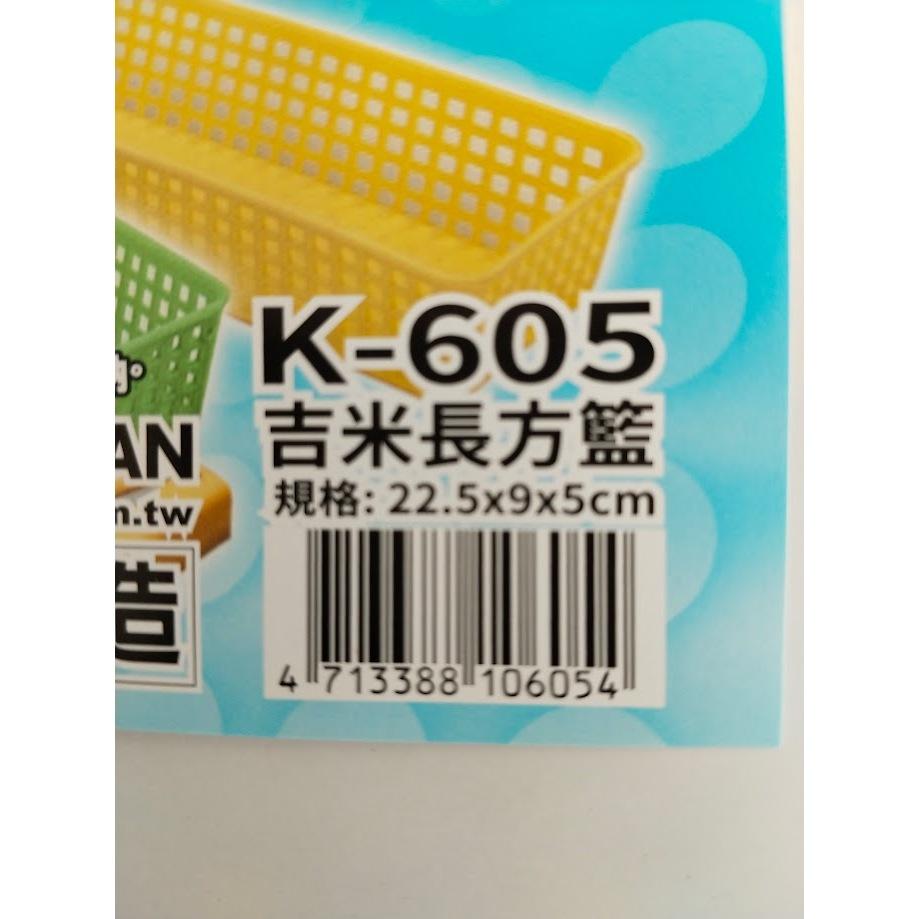 玲瓏小鋪【台灣製造 吉米長方籃 顏色隨機】桌上置物籃 廚房收納籃 浴室置物籃 塑膠籃 收納盒 置物盒 收納籃-細節圖2
