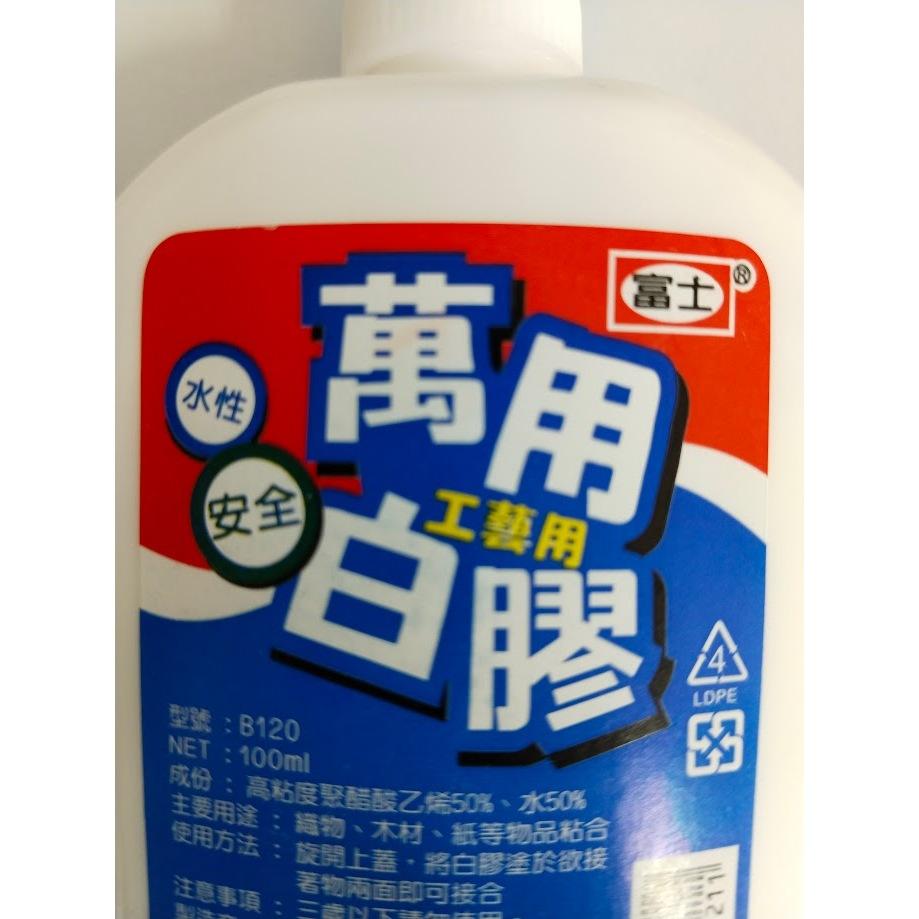 玲瓏小舖【富士扁瓶白膠100ML】水性白膠 萬用白膠 黏著劑 膠水-細節圖2