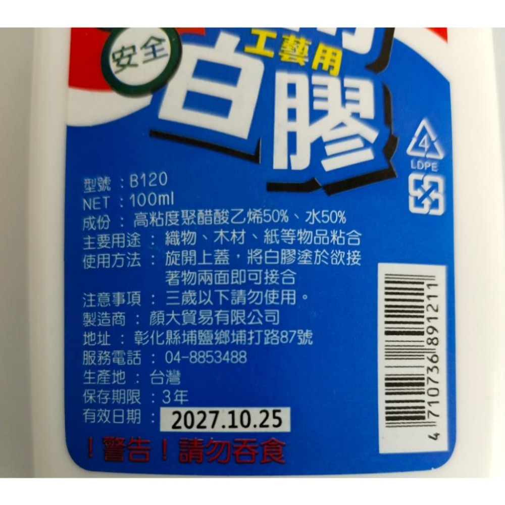 玲瓏小舖【富士扁瓶白膠100ML】水性白膠 萬用白膠 黏著劑 膠水-細節圖3