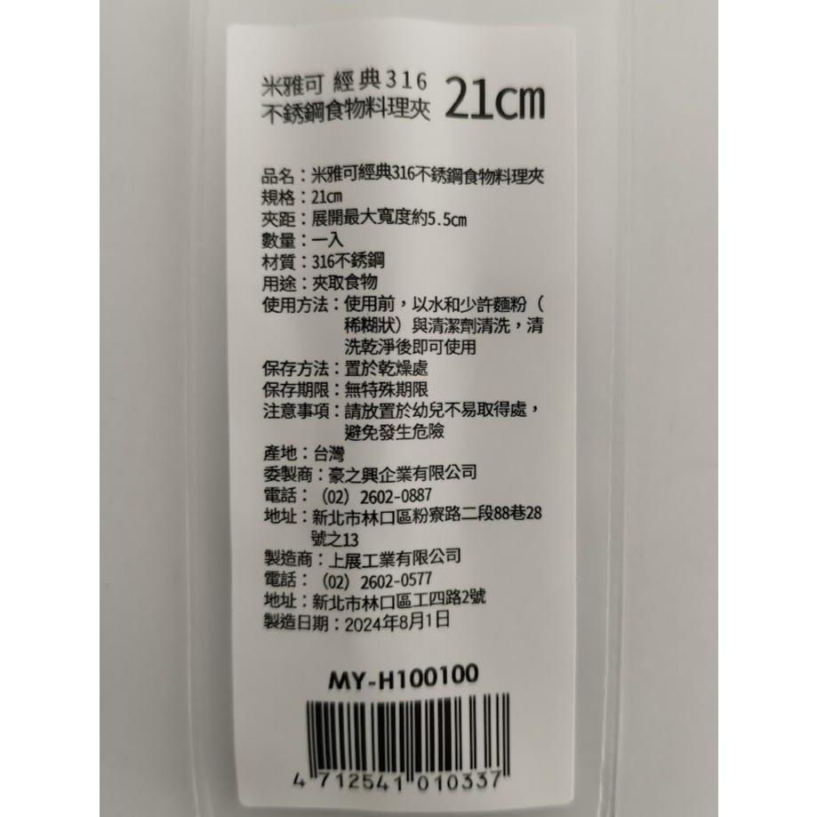 玲瓏【台灣製造 316不銹鋼食物料理夾 21公分】公筷夾 筷子夾 分菜夾 烤肉夾 食物夾 冰塊夾 餅乾夾 甜點夾 夾子-細節圖4