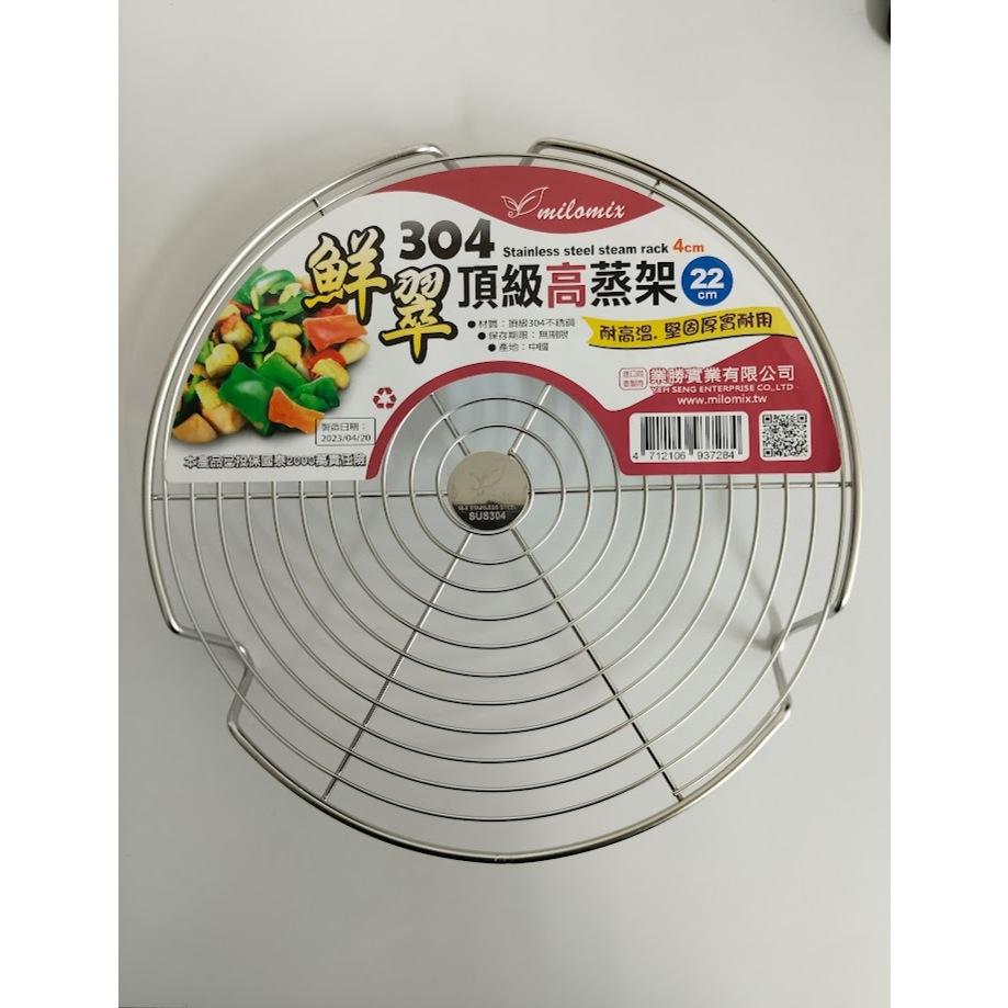 玲瓏小舖【304不銹鋼 鮮翠頂級高蒸架 18至22公分 高4公分】304不銹鋼蒸架 電鍋蒸架 隔水加熱架 隔熱架-細節圖3