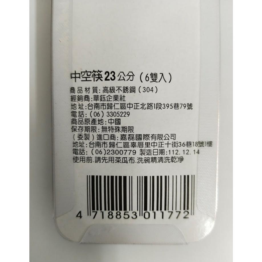 玲瓏小舖【正304不鏽鋼 中空筷23公分(6雙入)】環保不鏽鋼筷 防燙筷 耐熱筷 筷子-細節圖3