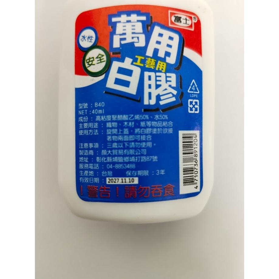 玲瓏小舖【富士扁瓶白膠40ML】水性白膠 萬用白膠 黏著劑 膠水-細節圖2