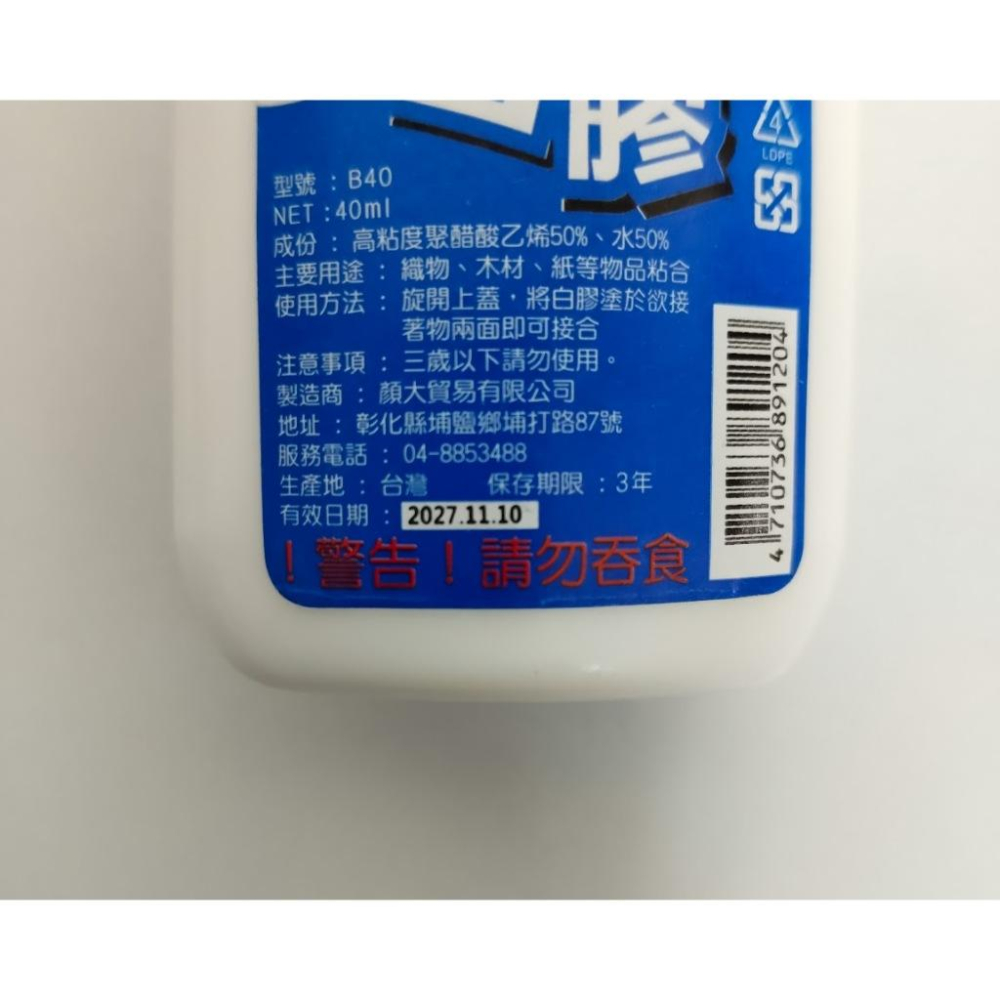 玲瓏小舖【富士扁瓶白膠40ML】水性白膠 萬用白膠 黏著劑 膠水-細節圖4