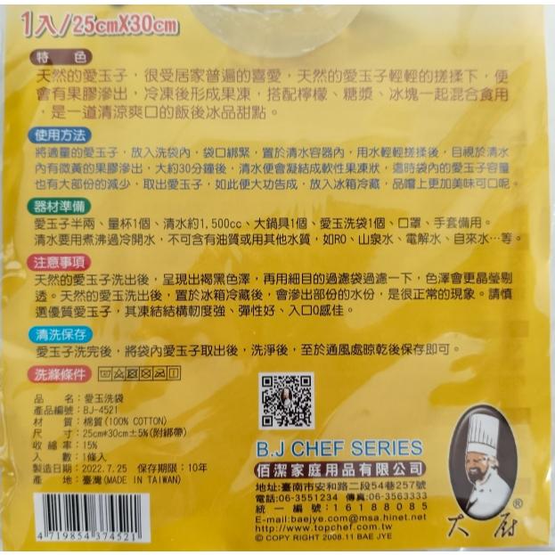 玲瓏小舖【佰潔 愛玉洗袋】愛玉袋 棉布袋 過濾袋 洗愛玉袋-細節圖2