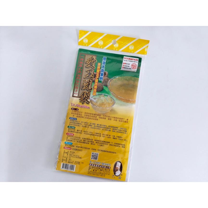 玲瓏小舖【佰潔 愛玉洗袋】愛玉袋 棉布袋 過濾袋 洗愛玉袋-細節圖3