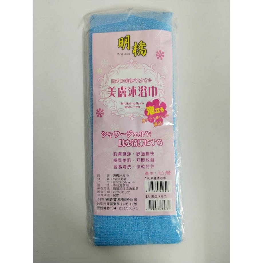玲瓏小舖【台灣製造 明橋美膚沐浴巾 顏色隨機】美容沐浴巾 搓澡巾 洗澡巾 起泡巾-細節圖2