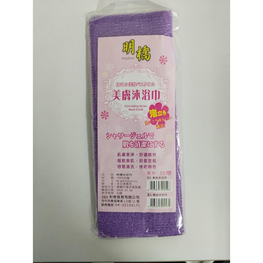 玲瓏小舖【台灣製造 明橋美膚沐浴巾 顏色隨機】美容沐浴巾 搓澡巾 洗澡巾 起泡巾-細節圖3