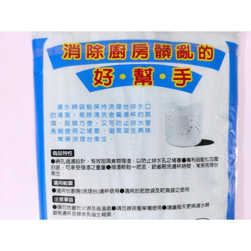玲瓏小舖【流理台濾水網 排水口專用 100枚/150枚】水槽濾網 排水口濾網 過濾網 濾水網袋 乾貨袋 肥皂袋-細節圖3