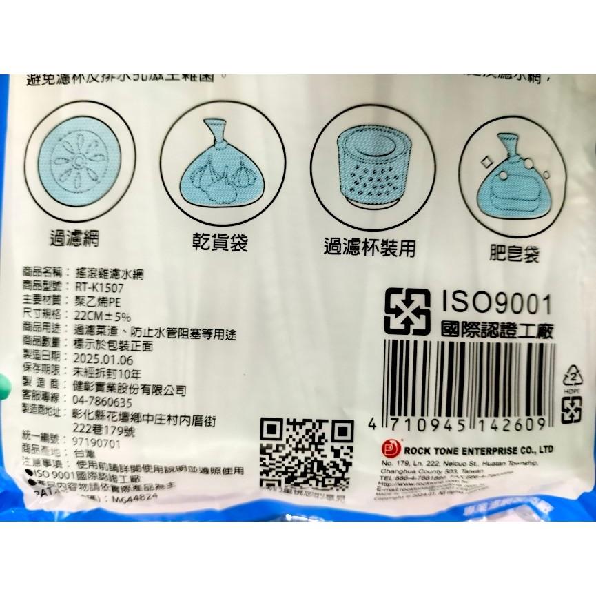 玲瓏小舖【流理台濾水網 排水口專用 100枚/150枚】水槽濾網 排水口濾網 過濾網 濾水網袋 乾貨袋 肥皂袋-細節圖4
