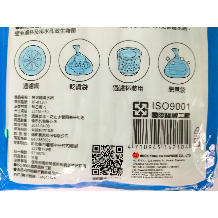 玲瓏小舖【流理台濾水網 排水口專用 100枚/150枚】水槽濾網 排水口濾網 過濾網 濾水網袋 乾貨袋 肥皂袋-細節圖5