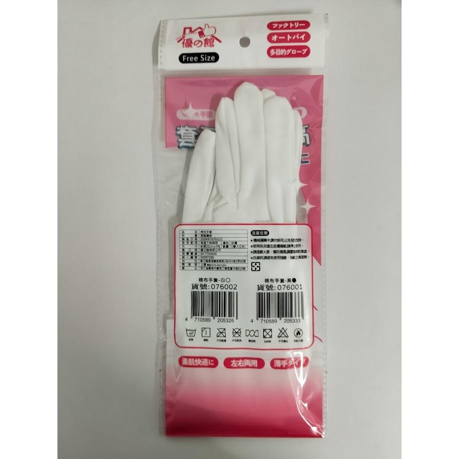 玲瓏小舖【台灣製造 高級棉布手套】白手套 黑手套 表演手套 工作手套 多用途白色手套-細節圖3