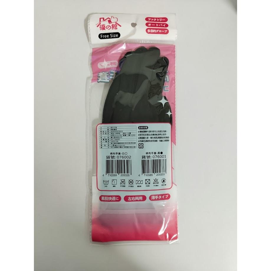 玲瓏小舖【台灣製造 高級棉布手套】白手套 黑手套 表演手套 工作手套 多用途白色手套-細節圖4