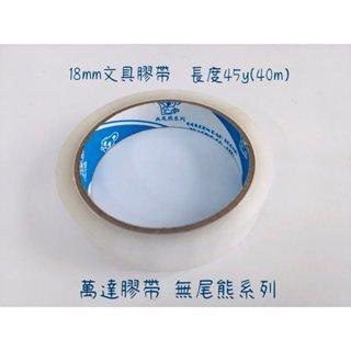 玲瓏小鋪【18mm 文具膠帶 (一條16卷) 萬達膠帶 無尾熊系列】透明膠帶 細版膠帶 美勞 勞作 包裝 美工 膠帶台-細節圖2