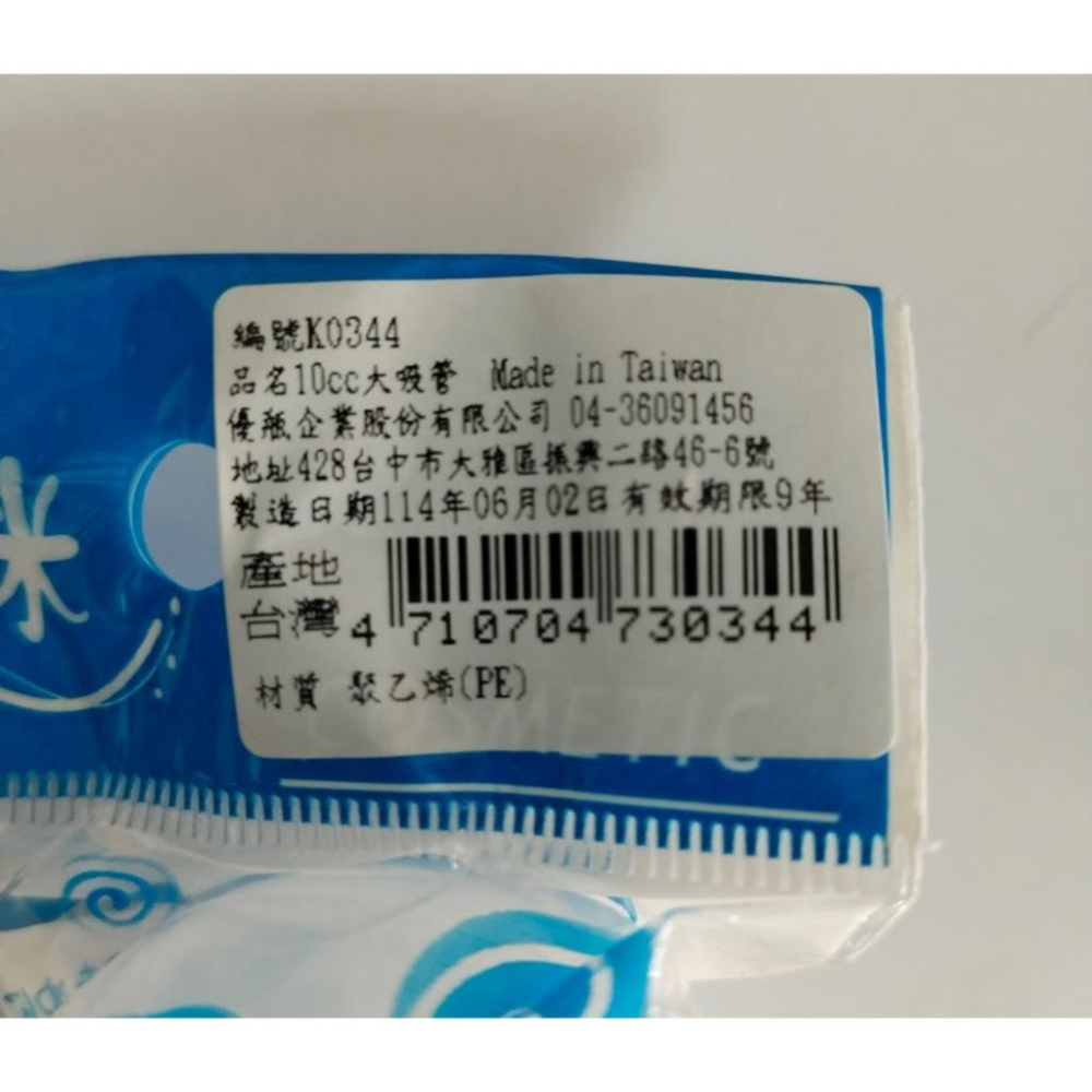 玲瓏小舖【台灣製造 彈性吸管 滴管】彈性吸管 塑膠吸管 巴式吸管 滴管式吸管 分裝吸管 吸管-細節圖7