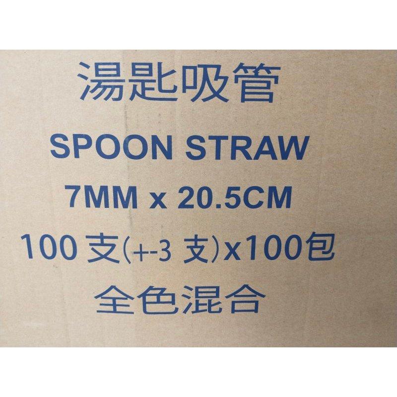 玲瓏小舖【7mm*205mm 湯匙吸管 100支 台灣製】彩色吸管 冰沙吸管 思樂冰吸管 勺型吸管 奶昔吸管-細節圖5