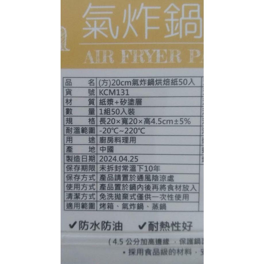 玲瓏小舖【氣炸鍋烘焙紙 方形50入 長20*寬20公分*高4.5公分】氣炸鍋專用紙 氣炸鍋吸油紙 圓形烘焙紙 食品調理紙-細節圖3