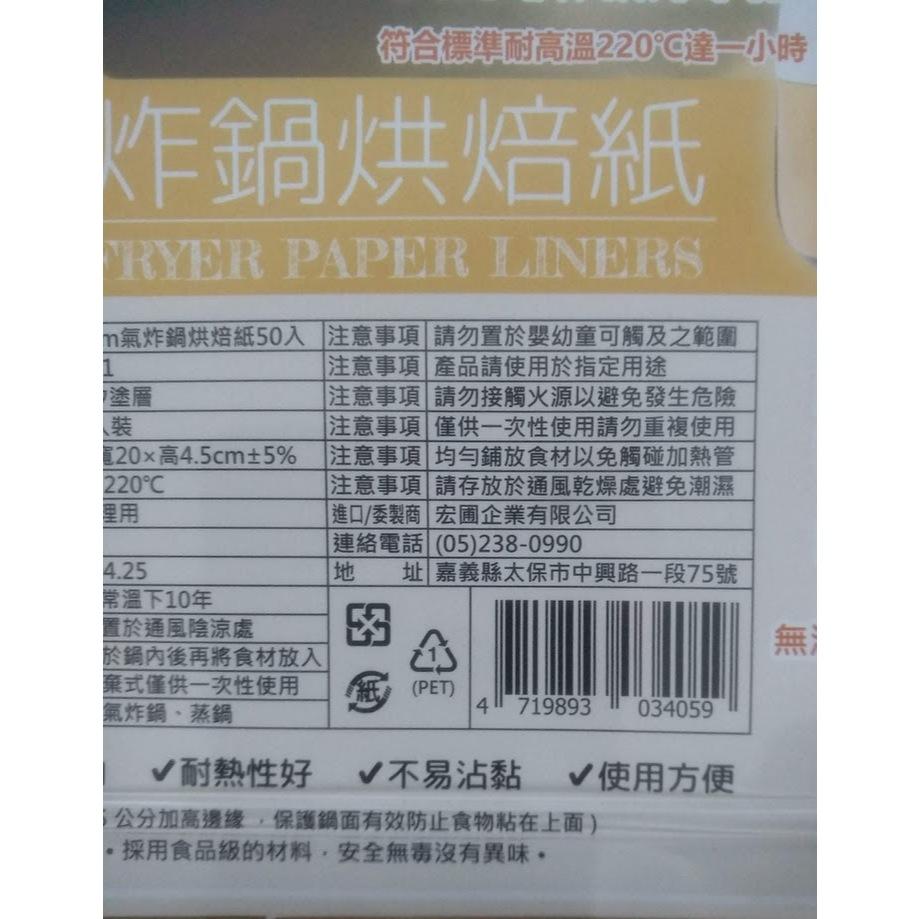 玲瓏小舖【氣炸鍋烘焙紙 方形50入 長20*寬20公分*高4.5公分】氣炸鍋專用紙 氣炸鍋吸油紙 圓形烘焙紙 食品調理紙-細節圖4