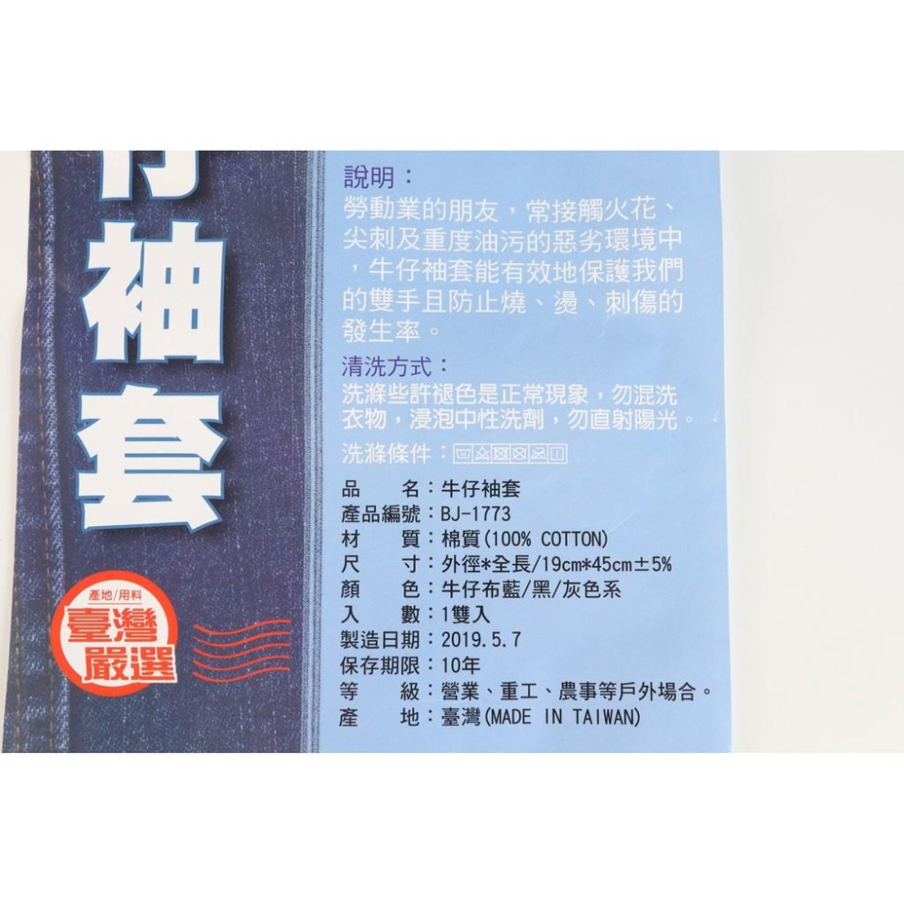 玲瓏小舖【BJ1773 永潔 牛仔袖套】牛仔布袖套 防風袖套 防污袖套 防曬袖套 工作袖套 電焊袖套 防燙袖套 隔熱袖套-細節圖4