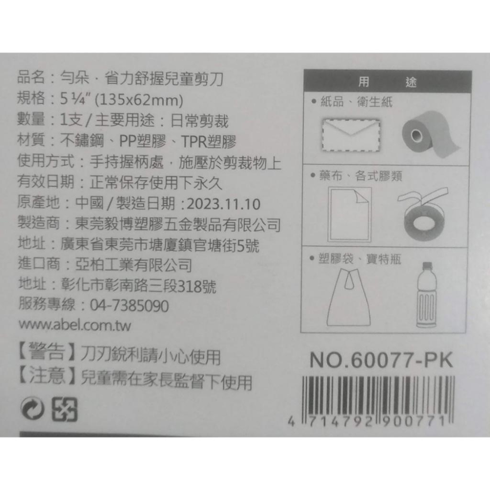 玲瓏小鋪【勻朵省力舒握兒童剪刀 顏色隨機】兒童安全剪刀 勞作剪刀 工藝剪刀 舒適剪刀 好握剪刀 迷你剪刀 學生剪刀 剪刀-細節圖3
