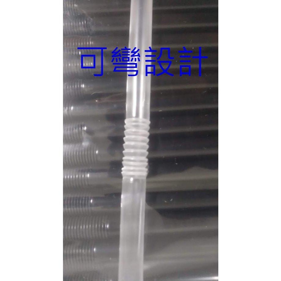 玲瓏小舖【6mm×20公分 250支 單支包 透明 可彎吸管 平口 台灣製】塑膠吸管 直式吸管 長吸管 包套吸管 飲料-細節圖2