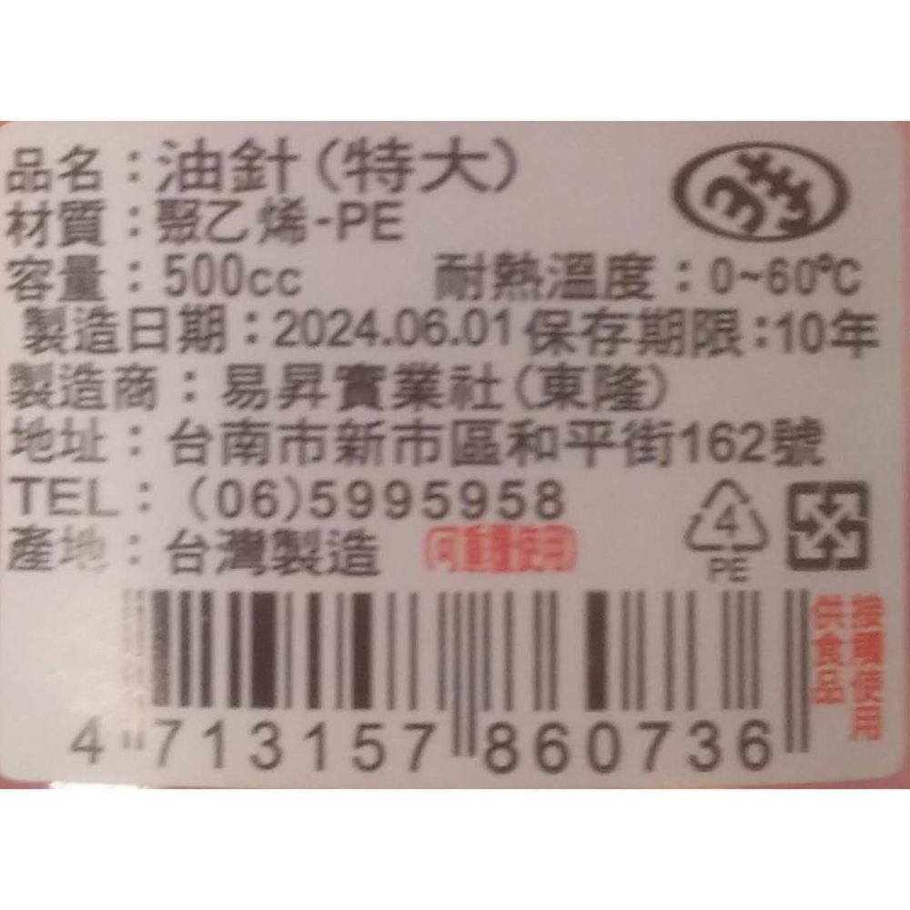 玲瓏小鋪【台灣製造 油針(特大500cc) 顏色隨機】針油瓶 注油瓶 尖嘴瓶 醬料分裝瓶 滴管瓶 調味料分裝瓶 油壺油罐-細節圖3
