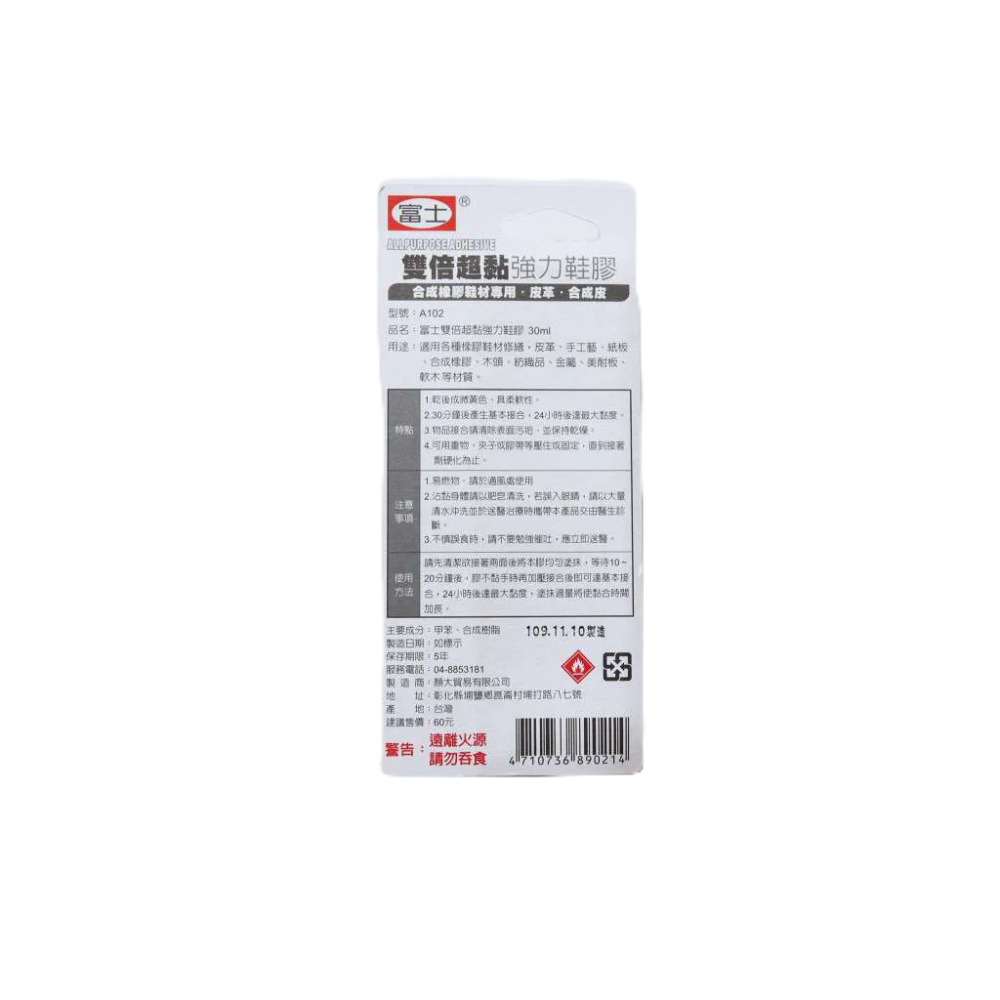 玲瓏小舖【A102 富士 雙倍超黏 強力鞋膠 30ml 台灣製】橡膠鞋材修繕 皮革 合成皮 黏鞋子 強力膠 快乾 膠水-細節圖2