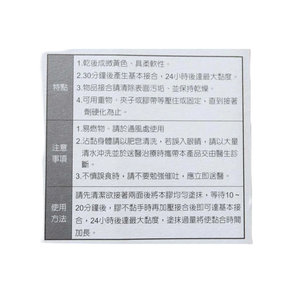 玲瓏小舖【A102 富士 雙倍超黏 強力鞋膠 30ml 台灣製】橡膠鞋材修繕 皮革 合成皮 黏鞋子 強力膠 快乾 膠水-細節圖3