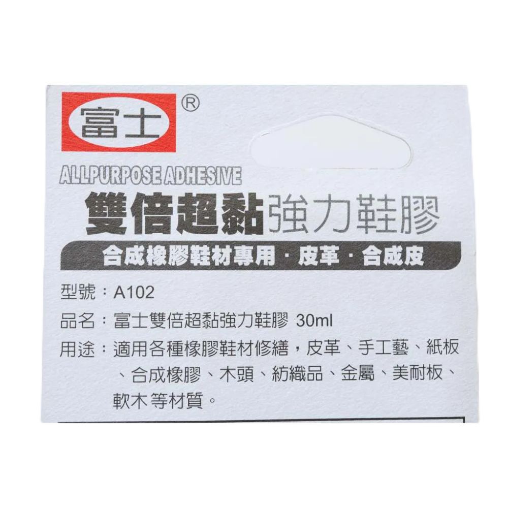玲瓏小舖【A102 富士 雙倍超黏 強力鞋膠 30ml 台灣製】橡膠鞋材修繕 皮革 合成皮 黏鞋子 強力膠 快乾 膠水-細節圖4