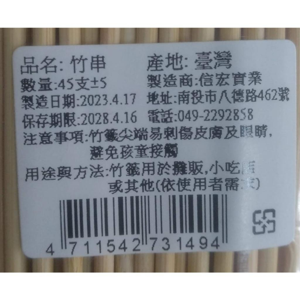 玲瓏小舖[台灣製造 25公分竹串 竹籤 竹叉 ]燒烤 串燒叉 炸物叉 烤肉叉 點心叉 水果叉 烤蝦叉 熱狗叉 炸物叉-細節圖3