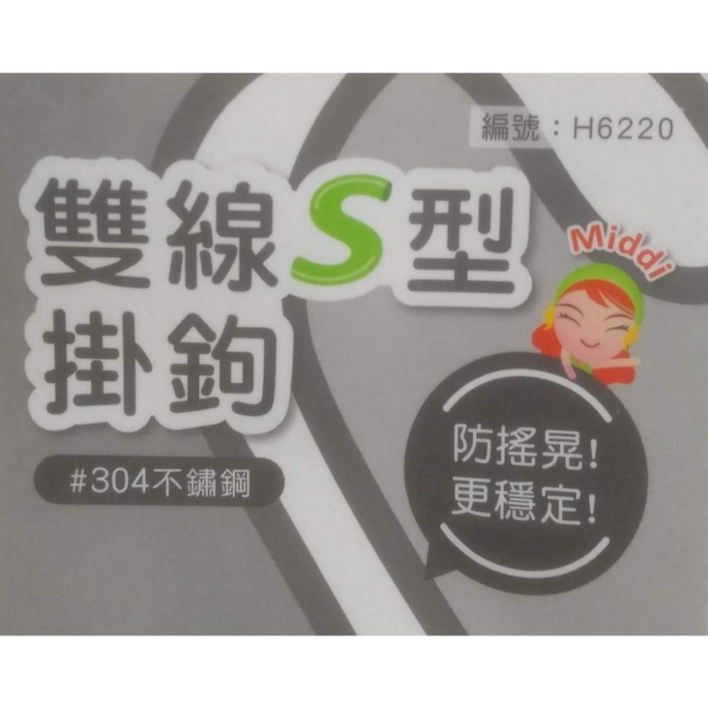 玲瓏小舖【台灣製造 304不鏽鋼雙線S型掛鉤1入 】304不鏽鋼S掛勾 不銹鋼掛勾 衣帽掛鉤 廚房掛勾 鐵鉤 掛鉤-細節圖2