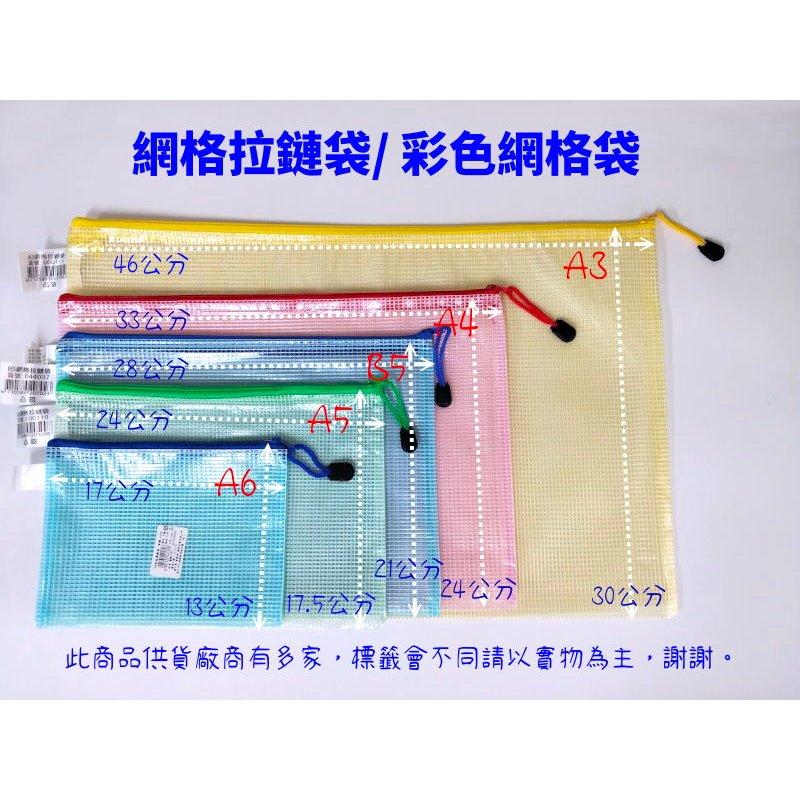 玲瓏小舖【A3 A4 A5 A6 A7 B5 B6 網格拉鏈袋】資料袋 文件夾 防水袋 旅行收納袋 文具袋 現金收納袋-細節圖2