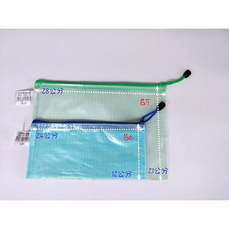 玲瓏小舖【A3 A4 A5 A6 A7 B5 B6 網格拉鏈袋】資料袋 文件夾 防水袋 旅行收納袋 文具袋 現金收納袋-細節圖3