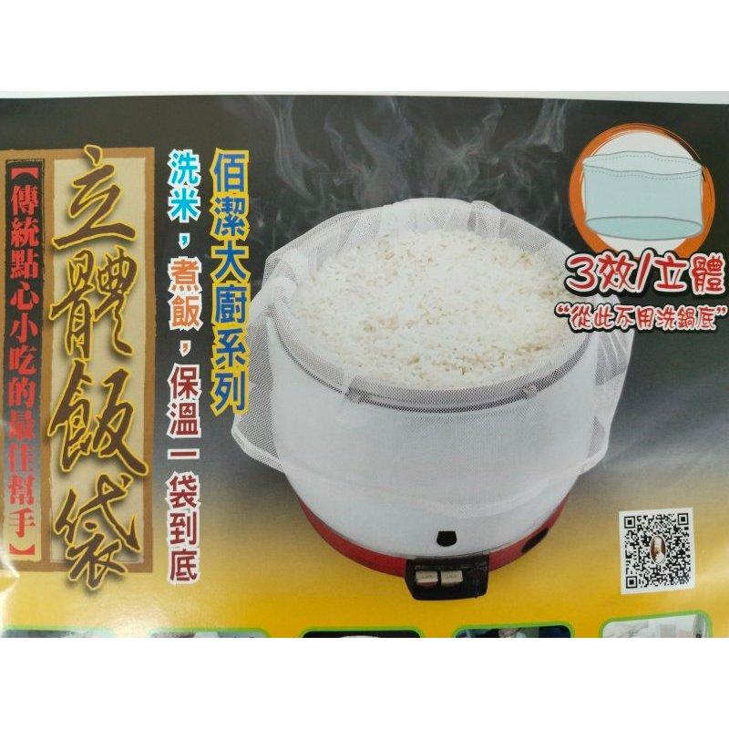玲瓏小舖【佰潔 立體飯袋】營業用飯巾 煮飯袋 炊飯巾 飯袋 煮飯巾 大電鍋用 餐廳 小吃 夜市 白飯 米糕-細節圖3