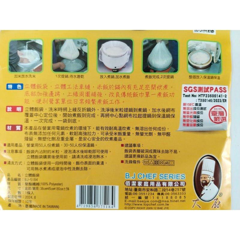 玲瓏小舖【佰潔 立體飯袋】營業用飯巾 煮飯袋 炊飯巾 飯袋 煮飯巾 大電鍋用 餐廳 小吃 夜市 白飯 米糕-細節圖4
